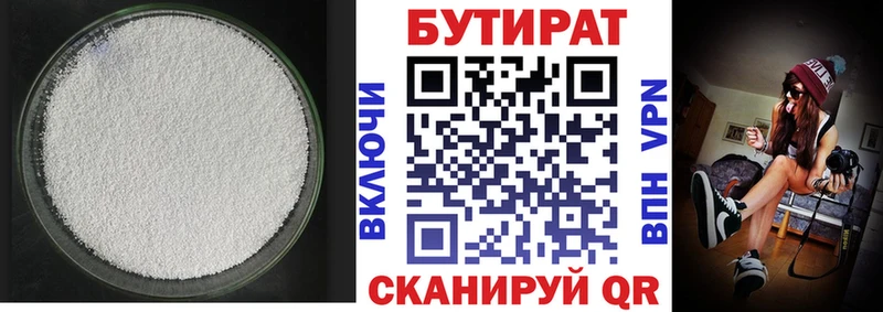 Бутират Butirat Костерёво